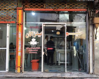 حلیم عبید زاکان (شعبه ولیعصر)