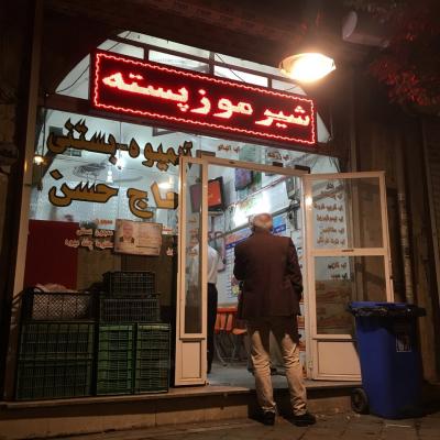 آبمیوه بستنی حاج حسن نخ تاب