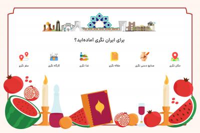 یک یلدای دیگر در کنار شما بودیم!