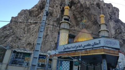 امامزاده اسماعیل (ع)