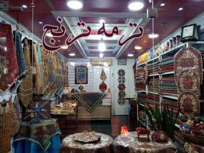 فروشگاه ترمه ترنج