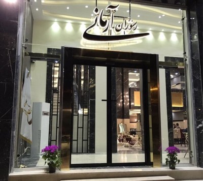 رستورن آرمانی قزوین