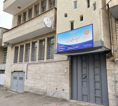 موسسه دوست اتیسم قزوین