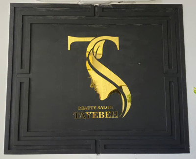 سالن زیبایی طیبه سلیم زاده