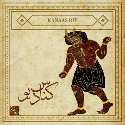 کناس دیو؛ دیو مردارخوار فرامرزنامه و نگهبان گنج ضحاک