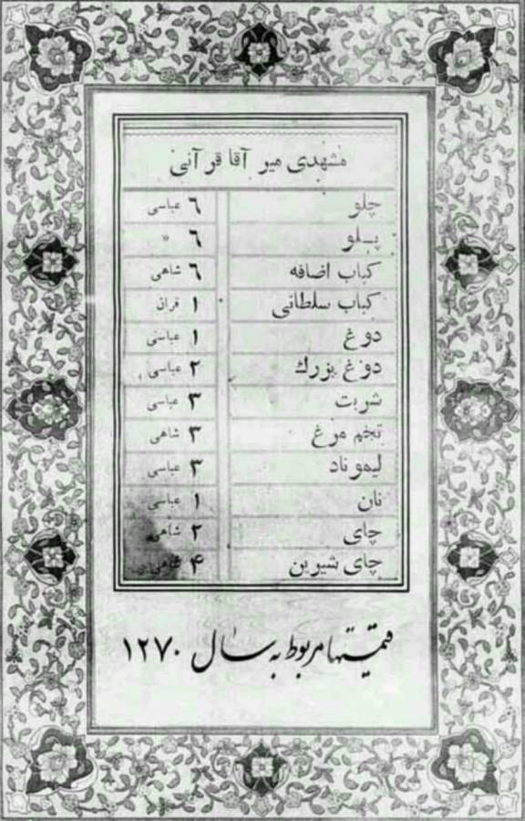 اولین منوی غذای ایرانی